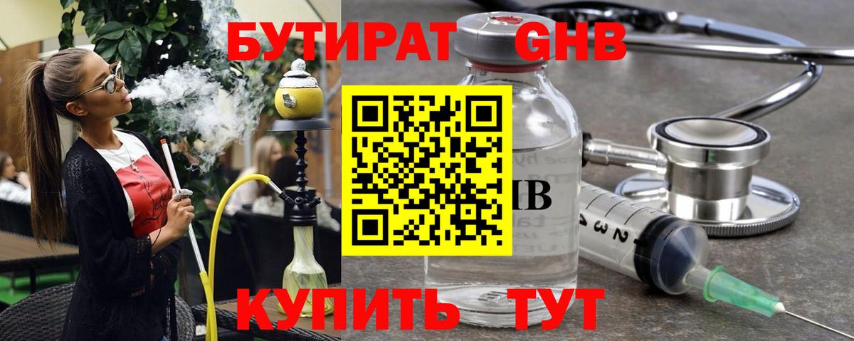 Бутират Butirat Тавда