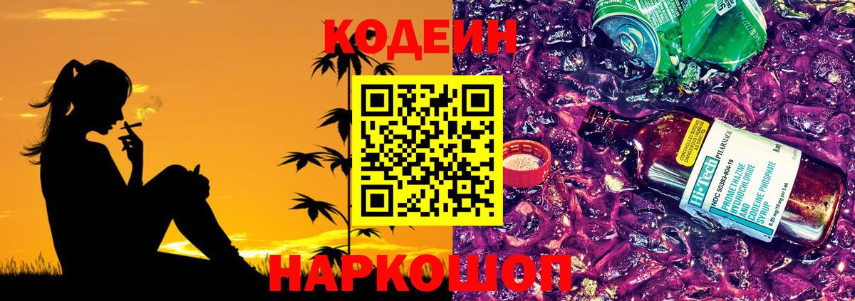Тавда  Кодеиновый сироп Lean напиток Lean (лин)  Вход с VPN  Кодеиновый сироп Lean Purple Drank 