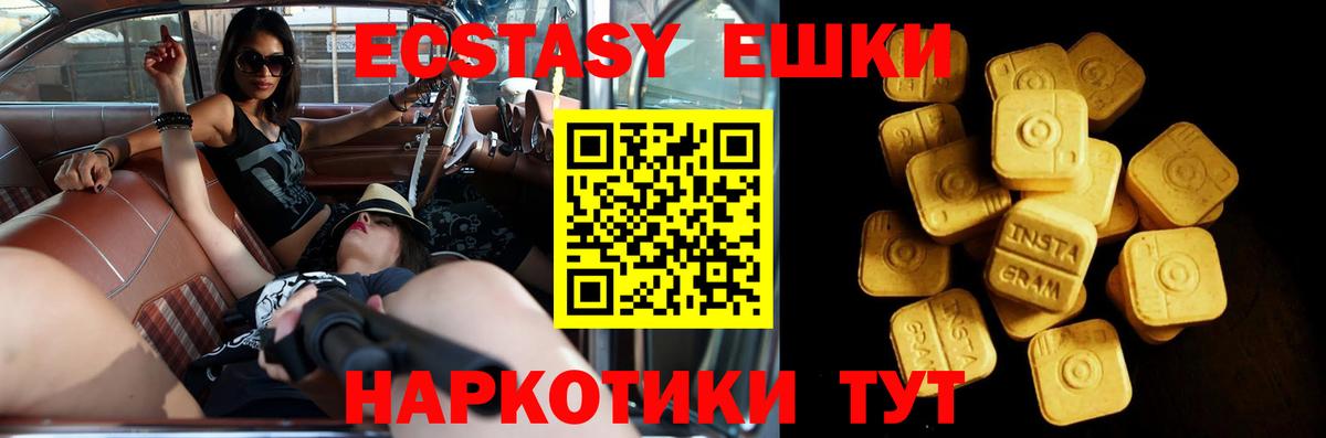 Ecstasy ешки Тавда