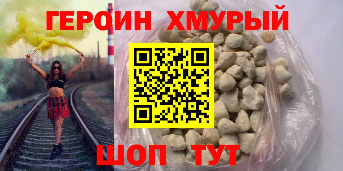 ГЕРОИН VHQ Тавда