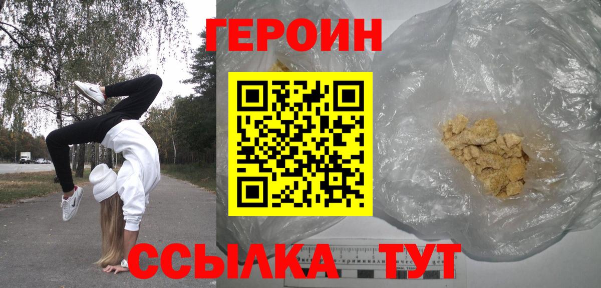 Тавда  ГЕРОИН белый  Героин  Вход с VPN 