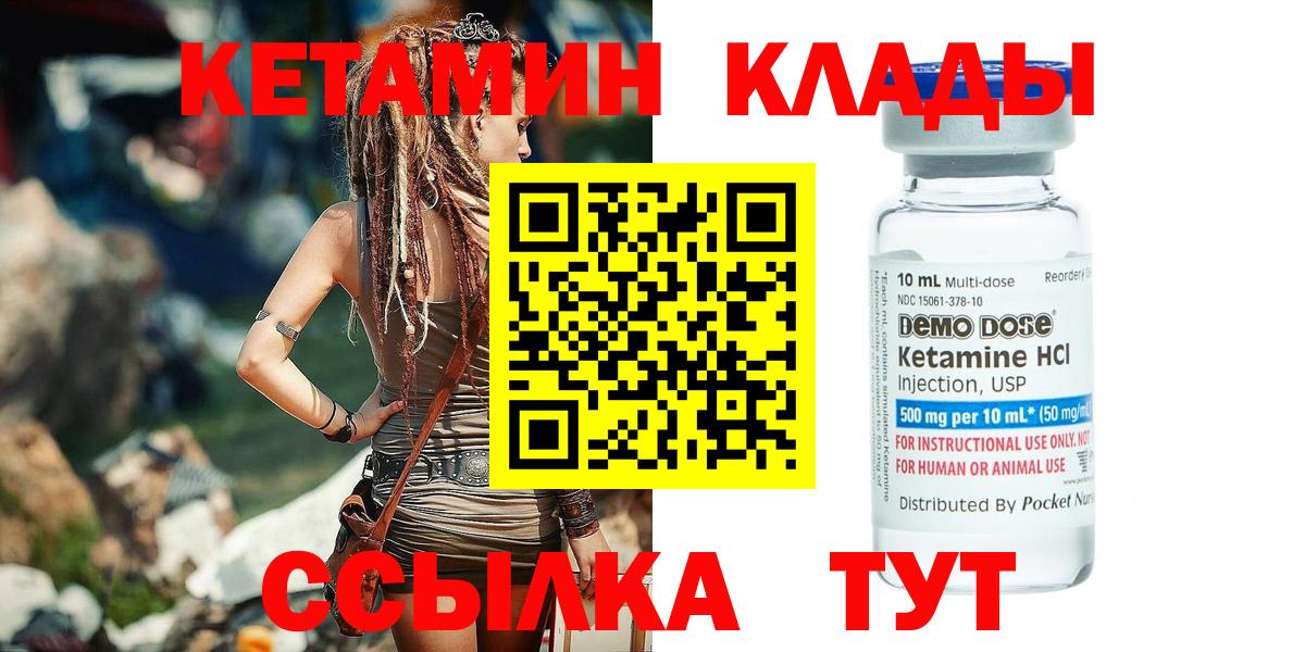 КЕТАМИН ketamine  Вход с VPN  Тавда 