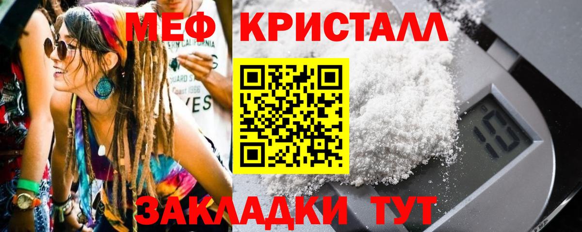 Меф кристаллы Тавда
