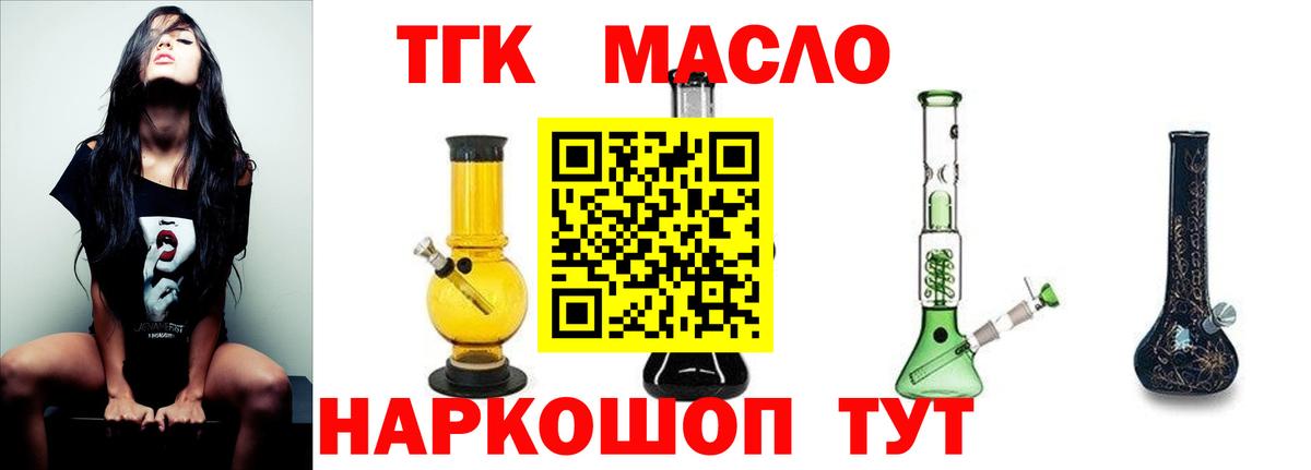 ТГК THC oil  Дистиллят ТГК гашишное масло  Вход с VPN  Тавда 